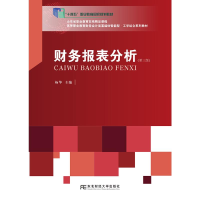 正版新书]财务报表分析(第三版)编者:杨华 责编:王天华 周慧9787