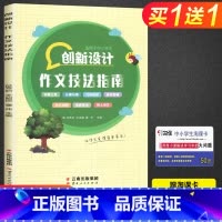 [正版]金榜苑系列 创新设计作文技法指南技巧全国中考初中生作文中学生作文书大全9年级中考满分作文精选初一7初二8初三版素