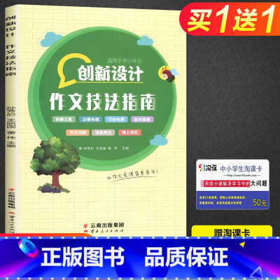 [正版]金榜苑系列 创新设计作文技法指南技巧全国中考初中生作文中学生作文书大全9年级中考满分作文精选初一7初二8初三版素