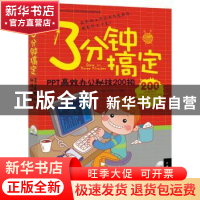 正版 PPT高效办公秘技200招 赵静,刘娜,张照渊编著 中国青年出