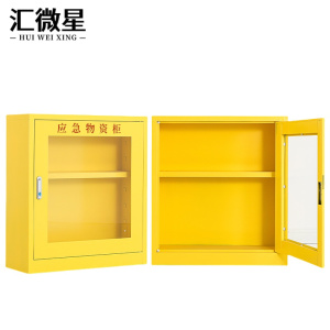 汇微星应急物资柜