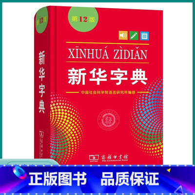 [正版]2023年新版字典12版小学生中学小学通用多功能实用单色本便携工具书人教版小本语文汉语全功能中文汉字辞典