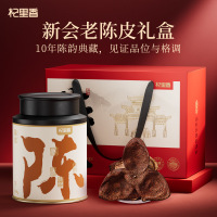 200g(2罐)礼盒陈皮(10年广东新会老陈皮干礼品盒装 正宗十年大红皮陈皮优字号陈皮块花草茶叶泡水橘皮