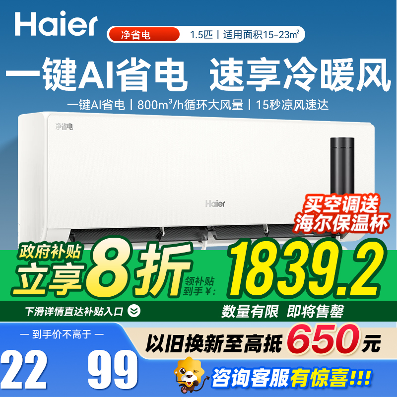 海尔(Haier)1.5匹 新一级能效净省电系列冷暖家用卧室挂机空调 高温除菌自清洁KFR-35GW/P2-1
