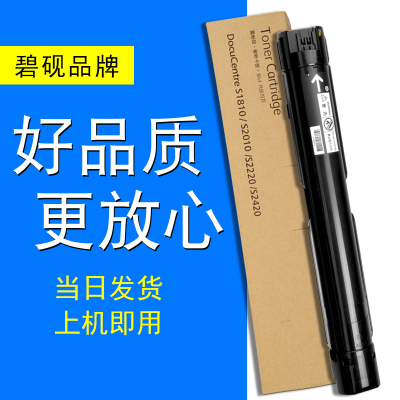 适合富士施乐S1810复印机S2520粉墨盒2420黑白S2110墨粉盒碳粉仓S2011打印机docucentre硒鼓
