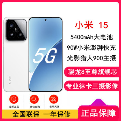 [全新]小米15 黑色 12GB+256GB 骁龙8至尊 5G芯 专业徕卡三摄影像 90W小米澎湃快充 新一代小米旗舰