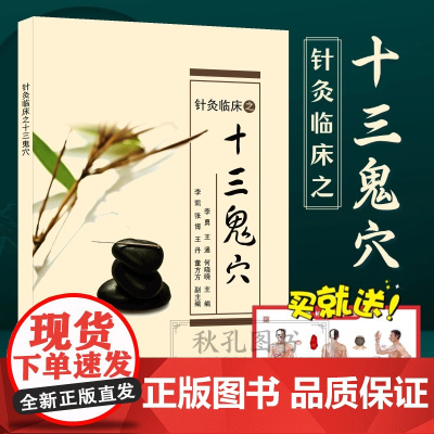 针灸临床之十三鬼穴 针灸大成鬼门十三针治疗癔病精神分裂癫狂痫 中医针灸疗法疏通经络协调阴阳脏腑醒脑开窍治疗神志病临床参考