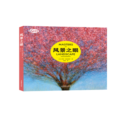 醉染图书风景之眼9787517907954