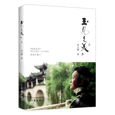 [N]玉见之美(2)-9787521213690