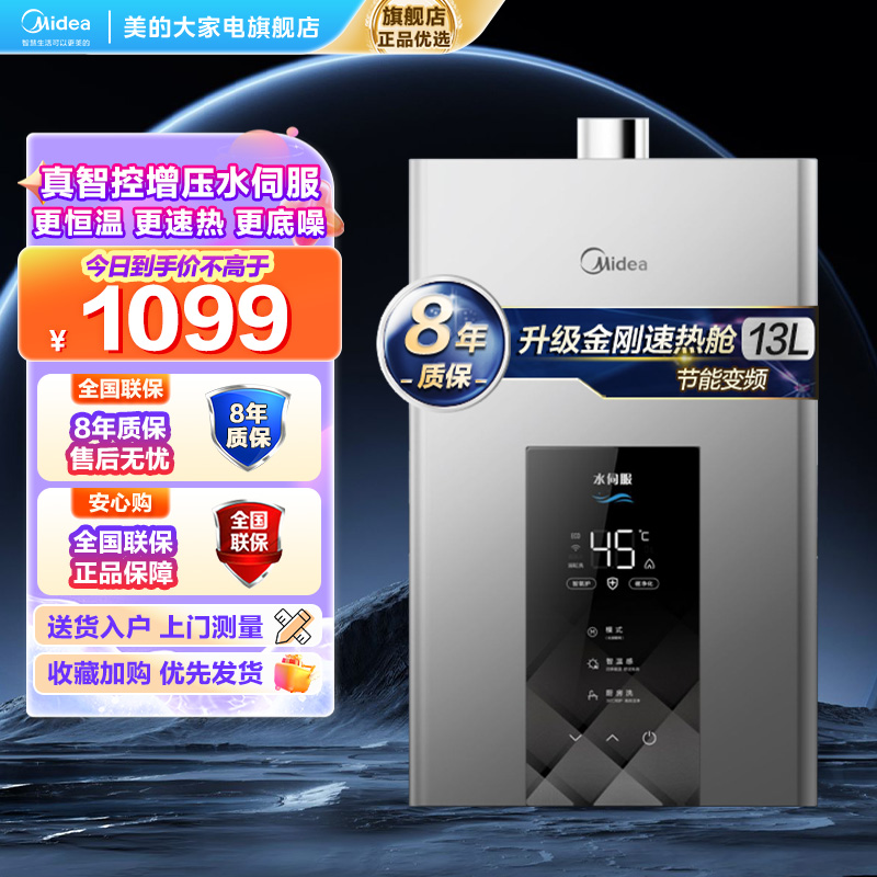 美的(Midea)13升燃气热水器 天然气 水伺服智控增压恒温ECO节能磁净化健康洗JSQ25-MK6