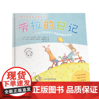 劳拉的日记