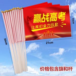 京溯源决战高考助威手摇旗加油必胜百日誓师大会小中考手挥旗冲刺励志送