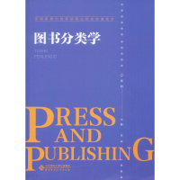 [M]图书分类学-9787303223886