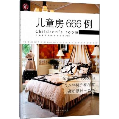 正版新书]儿童房666例董君9787503895234