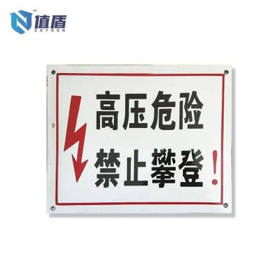 值盾 标识牌 标志牌300mm*400mm/个(可定制/平,需要几平拍几平)