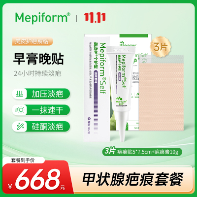 [甲状腺疤痕贴]美皮护Mepiform疤痕贴增生去疤贴双眼皮祛疤护理剖腹产祛疤膏医用硅酮凝胶