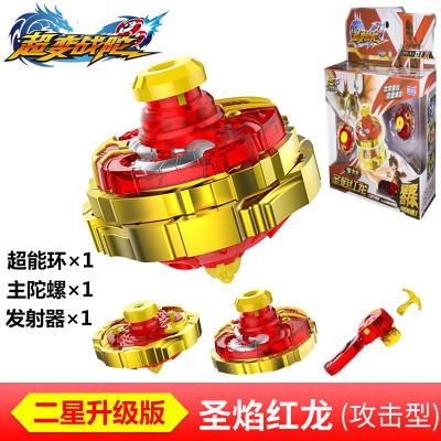 三宝正版超变战陀合体魔幻陀螺玩具猎冰蓝龙铁甲龙二星升级版圣焰红龙二星升级版