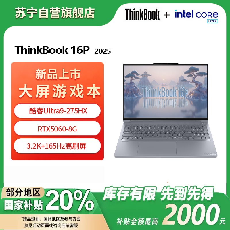 ThinkPad联想高性能游戏创作本ThinkBook 16p 新款英特尔酷睿ULtra9-275HX 16英寸(32G 1T RTX5060 3.2K+165Hz)