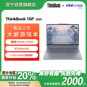 ThinkPad联想高性能游戏创作本ThinkBook 16p 新款英特尔酷睿ULtra9-275HX 16英寸(32G 1T RTX5060 3.2K+165Hz)