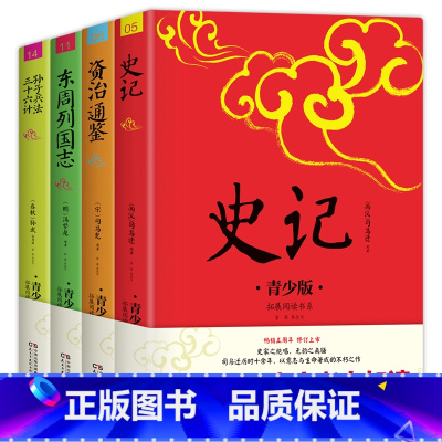[共4册]历史智慧 [正版]直营四大名著青少年版本原著插图青少版小学生版9-15岁儿童读物三国演义红楼梦水浒传西游记五年