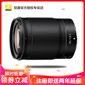Nikon/尼康微单镜头 定焦镜头 尼克尔Z 85mm F/1.8 S 大光圈人像定焦镜头