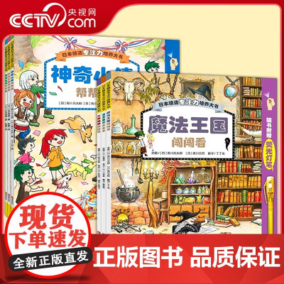 [央视网 赠荧光灯笔]日本精选专注力培养大书1-2辑 图画书魔法王国闯闯看神奇小镇帮帮看3-8岁课外书亲子共读互动游戏思