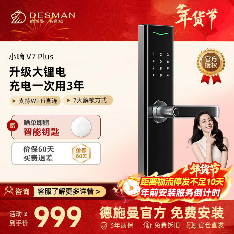 德施曼指纹锁智能门锁 电子密码锁 入户防盗门锁环保锂电池长续航V7升级款V7Plus