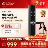 德施曼指纹锁智能门锁 电子密码锁 入户防盗门锁环保锂电池长续航V7升级款V7Plus