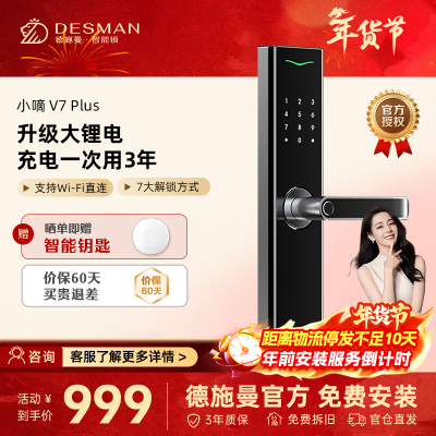 德施曼指纹锁智能门锁 电子密码锁 入户防盗门锁环保锂电池长续航V7升级款V7Plus