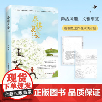 春祺夏安 继老舍叶广芩等京味作家之后,孙郁、张莉等文学评论家赞赏的“90后”作家杜梨2023散文新作正版书