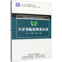 [M]卫星导航原理及应用-9787561229521