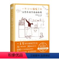 [正版]一不小心温暖了你 治愈系萌字萌画教程 萌系手绘色铅笔插画教程书籍动漫绘画教程手账简笔插画临摹画册手绘字体设计成