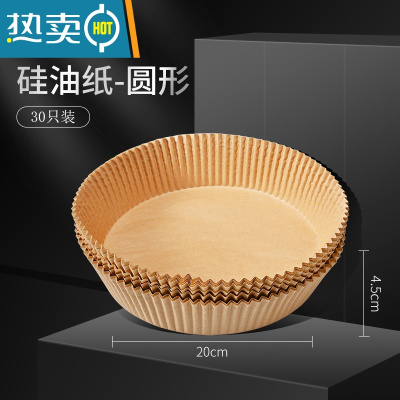 敬平空气炸锅专用纸家用吸油纸食物烤肉纸盘烘焙纸烤盘纸硅油纸 圆形20cm棕色30只装