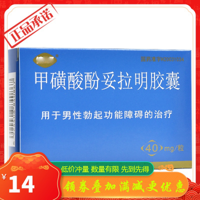 普丁阳甲磺酸酚妥拉明胶囊40mg*2粒男性勃起功能障碍挺而不坚硬不起来勃起男用速勃（有效期至2022年3月31日）