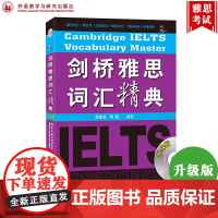 剑桥雅思词汇精典 吴建业 IELTS考试单词书备考学习资料书籍 可搭九分阅读写作听力阅读剑桥真题剑19剑雅教材