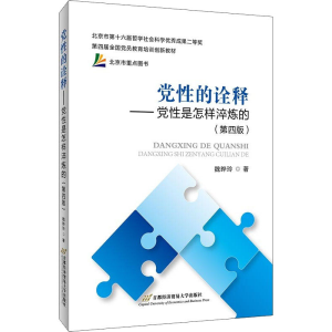 醉染图书的诠释——是如何淬炼的(第4版)9787563825134
