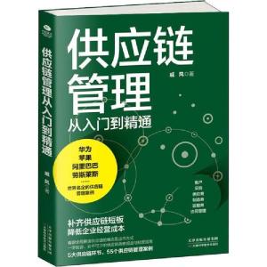 正版新书]供应链管理从入门到精通戚风9787557670658