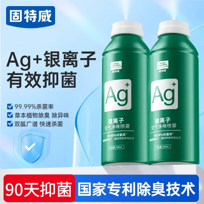 固特威汽车除异味除臭喷雾银离子抗菌净味喷雾车用除味空调空气清新剂杀菌除味神器