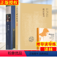 [正版]全套2册傅雷家书 名人传 套装2册 世界经典文学小说名著原著原版书目小说译林出版社