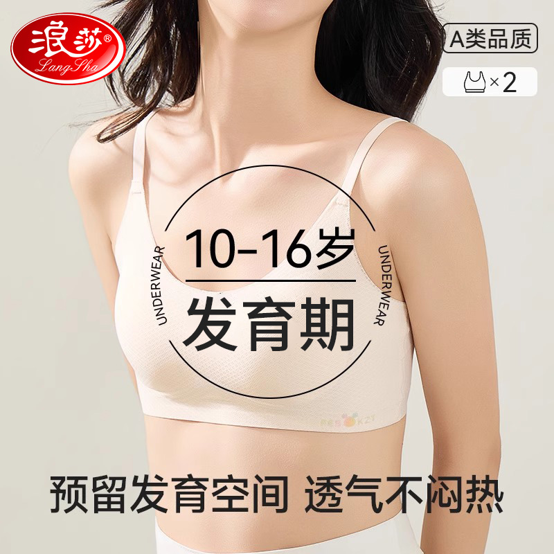 浪莎少女内衣学生初中高中生女大童二阶段发育期青春期夏薄款文胸