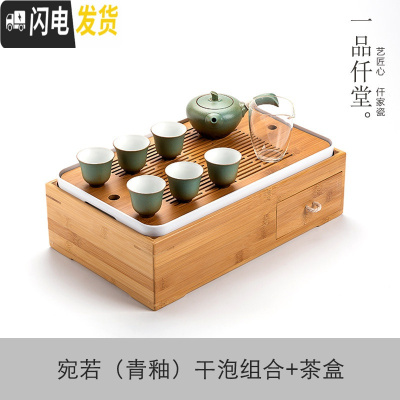 三维工匠功夫茶具套装家用茶托盘简约现代储水式茶盘茶海泡茶壶茶盒收纳 宛若(青釉)干泡组合+茶盒 10件