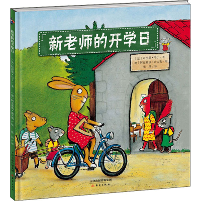 醉染图书新老师的开学日9787530768488