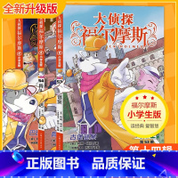 第十四辑 全3册(53-55) [正版]大侦探福尔摩斯探案全集小学生版全套58册福尔摩斯儿童版神探破案侦探推理小说悬疑故