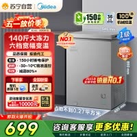 [自营]美的冰箱(Midea)100升 低霜家用囤货冷藏冷冻转换冰柜一级能效母婴母乳冷柜 BD/BC-100KMF(E)