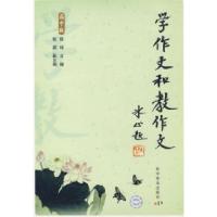 正版新书]学作文和教作文:高中版徐锟9787110069035