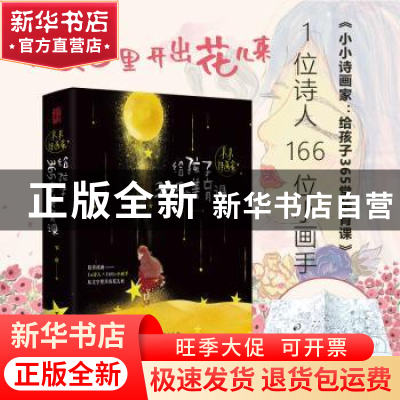 正版 小小诗画家:给孩子365堂美育课(随书附赠精美涂鸦手账)