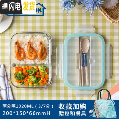 三维工匠饭盒微波炉玻璃饭盒便当盒带隔断保鲜盒2分格3隔断分格碗 两隔带筷勺1020蓝/送保温包