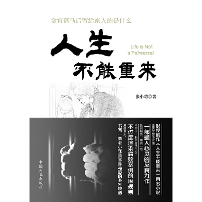 正版新书]人生不能重来张小莉9787802169302