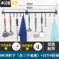 三维工匠太空铝厨房挂钩挂杆排钩可移动S型粘贴钩收纳架壁挂架黑色免打孔 S挂钩杆(90cm长度含12个S钩)