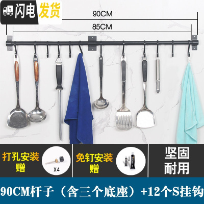 三维工匠太空铝厨房挂钩挂杆排钩可移动S型粘贴钩收纳架壁挂架黑色免打孔 S挂钩杆(90cm长度含12个S钩)